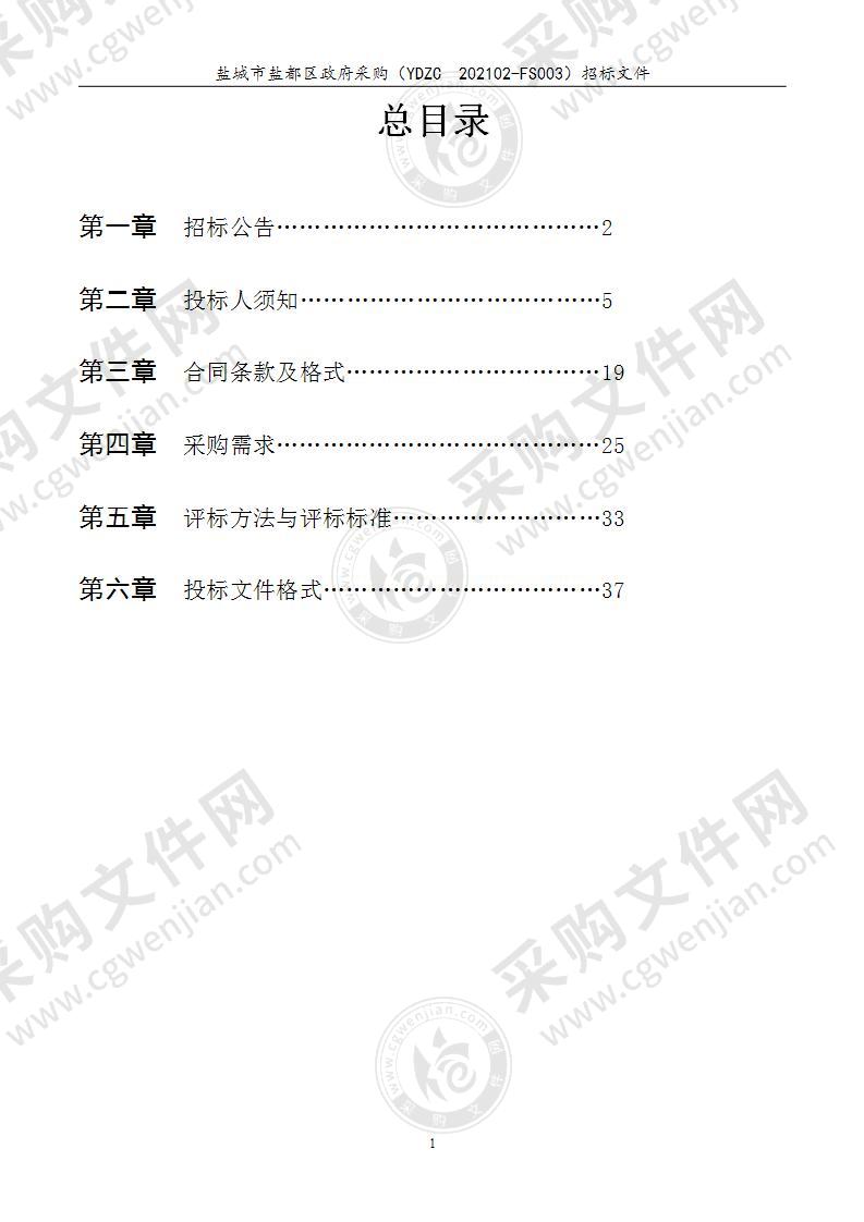 2021年第一沟等中型排涝站维修以及管护项目