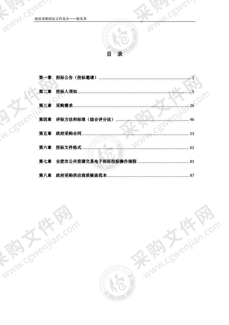 巢湖市栏滨路、爱巢园和伴园、烔长路绿化管护