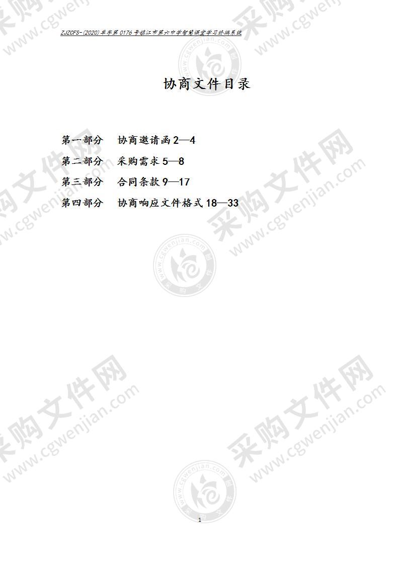 镇江市第六中学智慧课堂学习终端系统