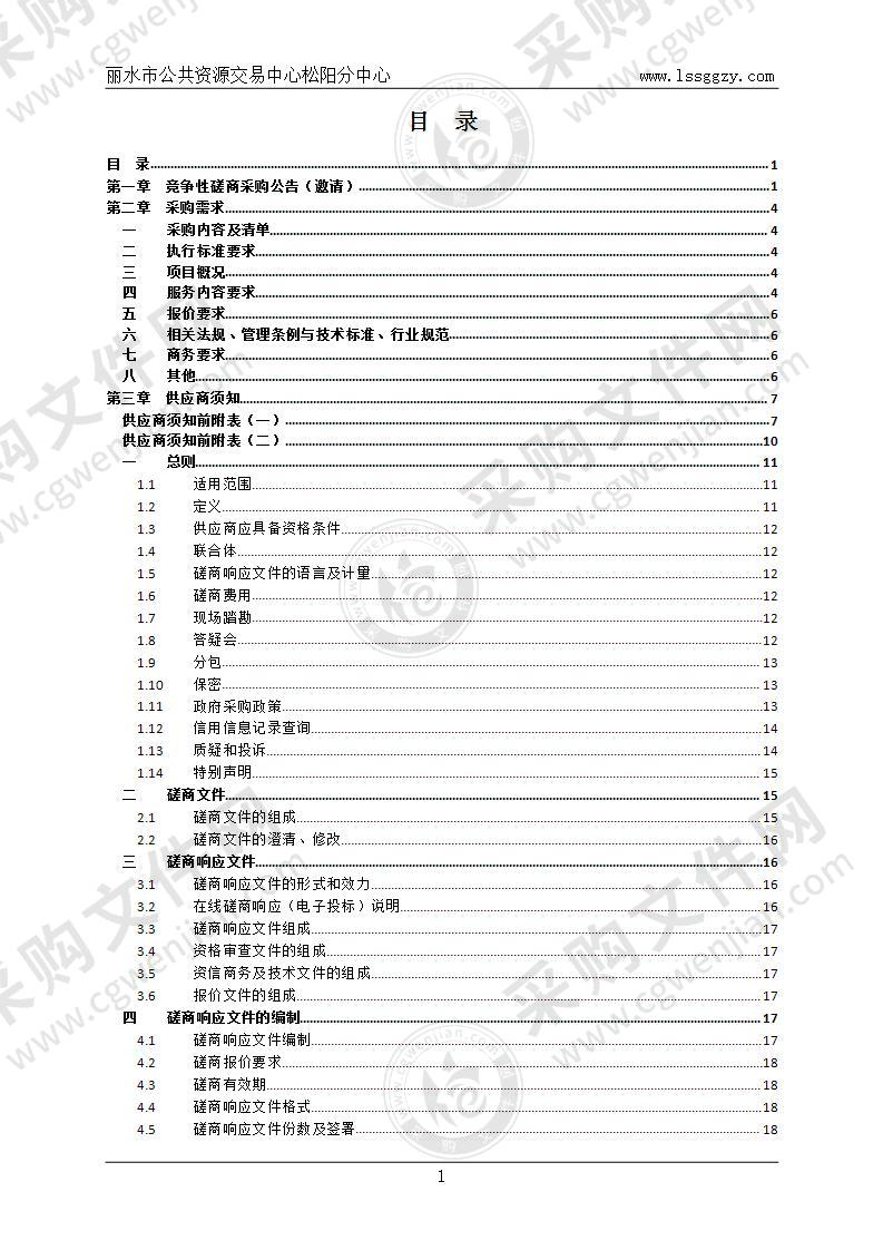 松阳县公安局公安大楼保安保洁服务采购项目