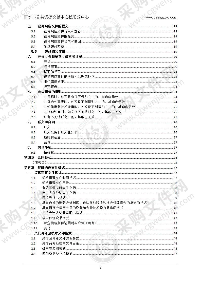 松阳县公安局公安大楼保安保洁服务采购项目