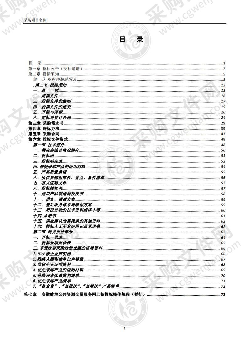 蚌埠市军供站军供操作间配套设施设备采购项目