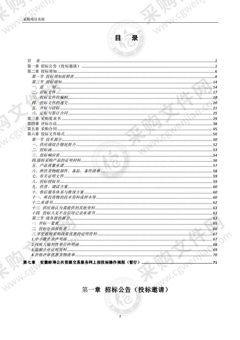 蚌埠市委党校拓展中心训练器材、电视机及配套装备采购项目