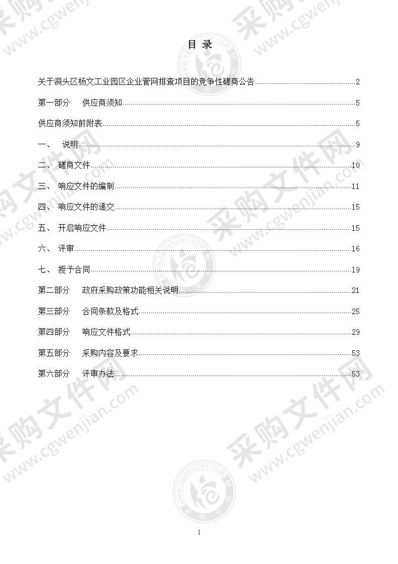 洞头区杨文工业园区企业管网排查