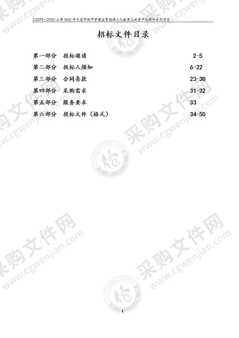 句容市城市管理监督指挥大队数字化城管平台硬件采购项目