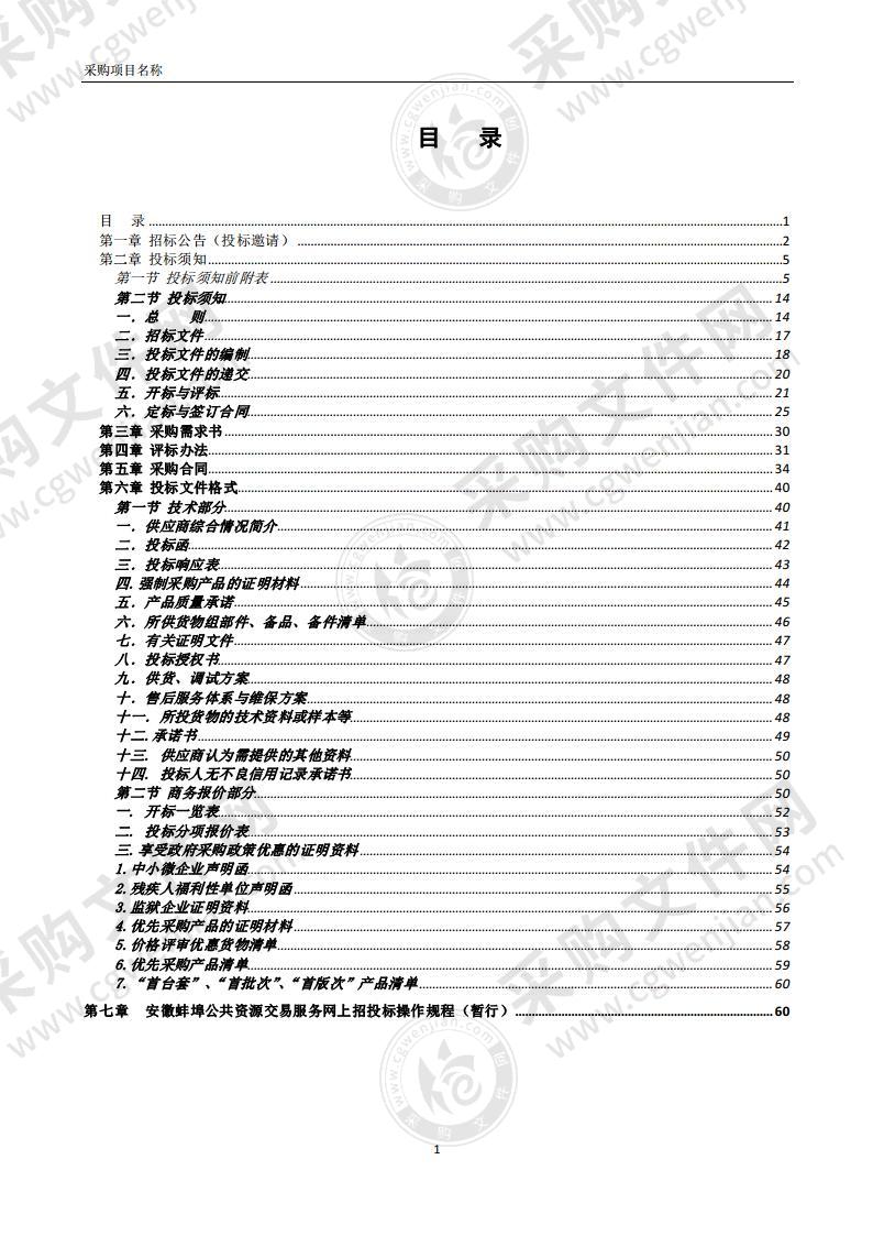 蚌埠市交通运输综合行政执法支队执法车辆采购项目