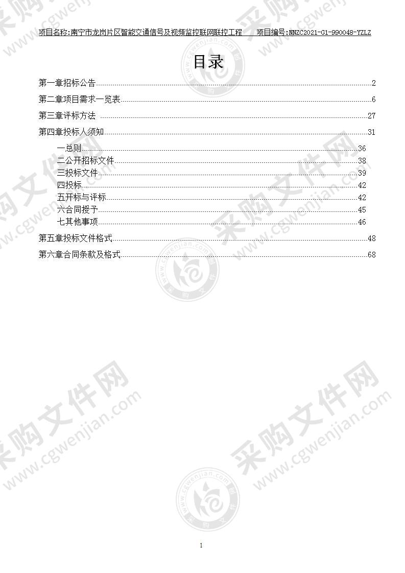 南宁市龙岗片区智能交通信号及视频监控联网联控工程