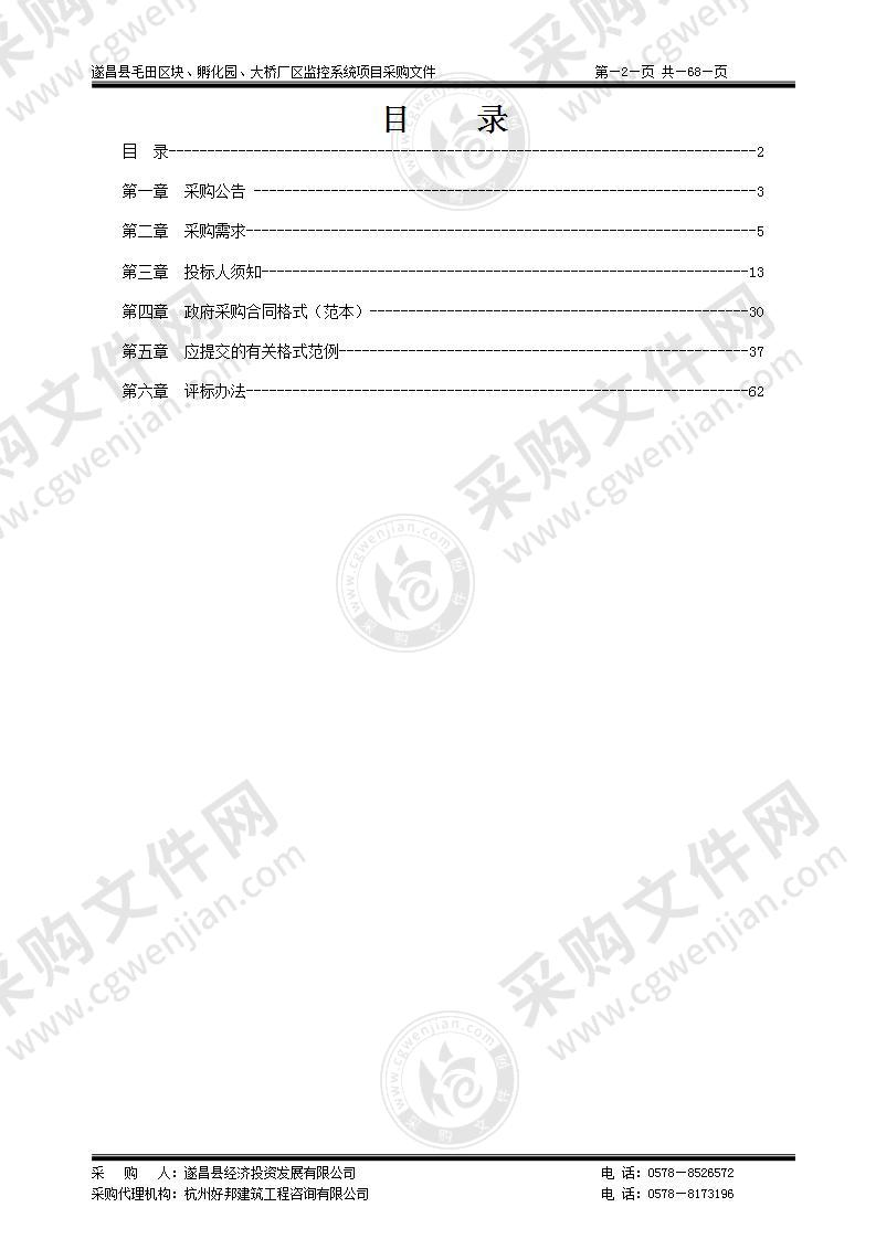 遂昌县毛田区块、孵化园、大桥厂区监控系统项目