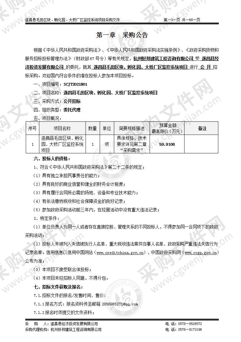 遂昌县毛田区块、孵化园、大桥厂区监控系统项目