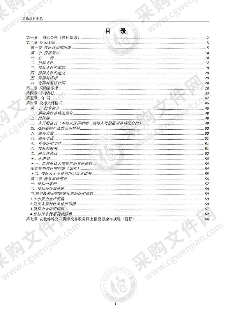 固镇县不动产登记提升及平台改造项目