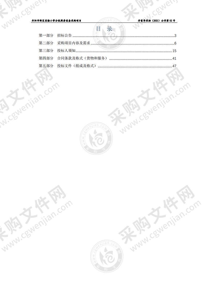 丹阳市新区实验小学分校厨房设备采购项目