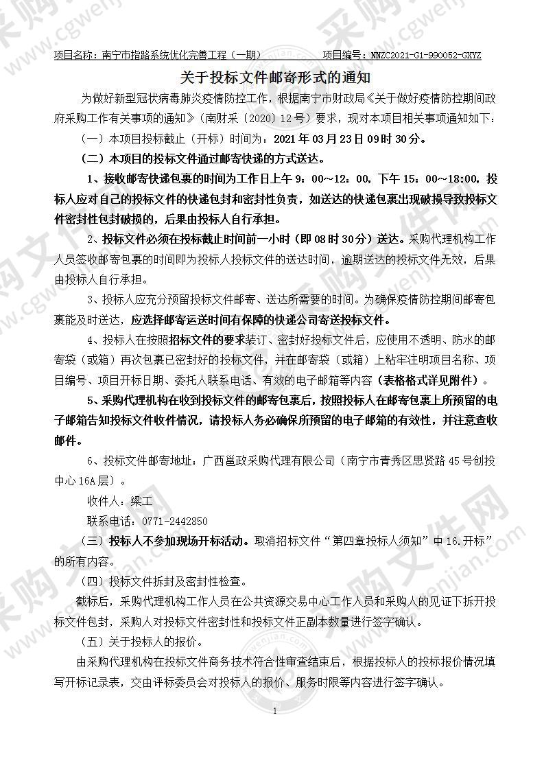 南宁市指路系统优化完善工程（一期）