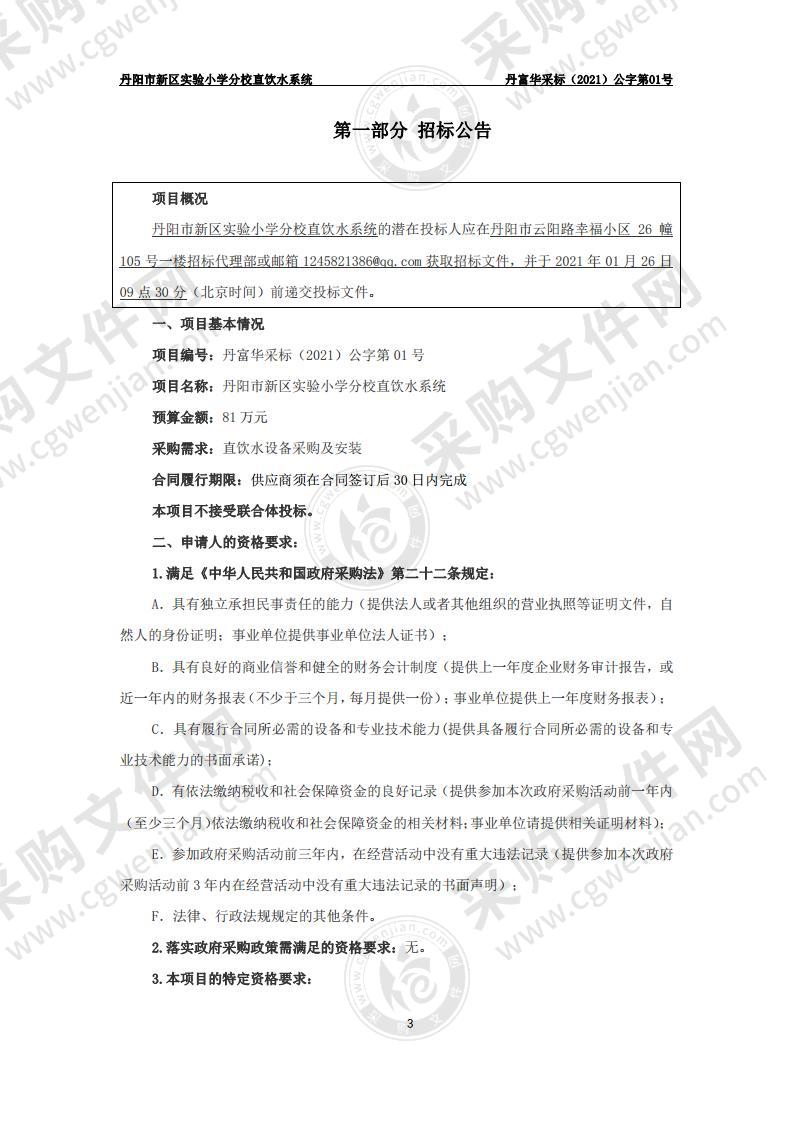 丹阳市新区实验小学分校直饮水系统