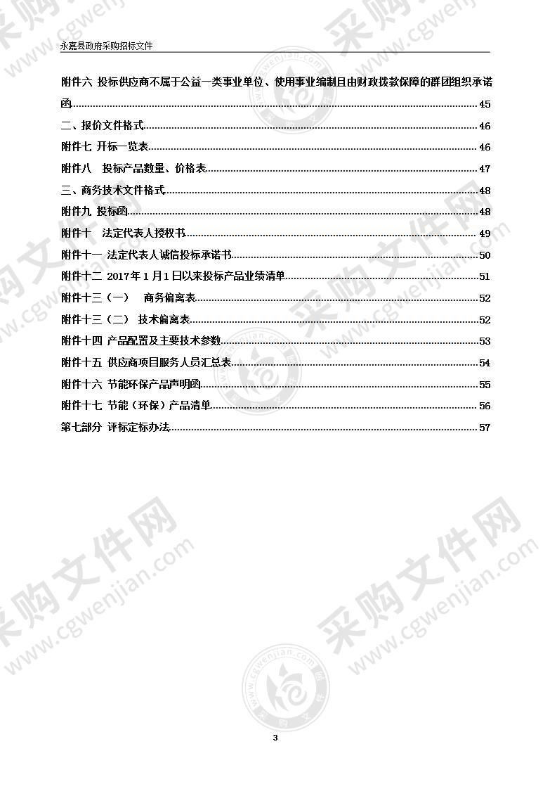 永嘉县档案馆与图书馆大楼地下机械停车库项目