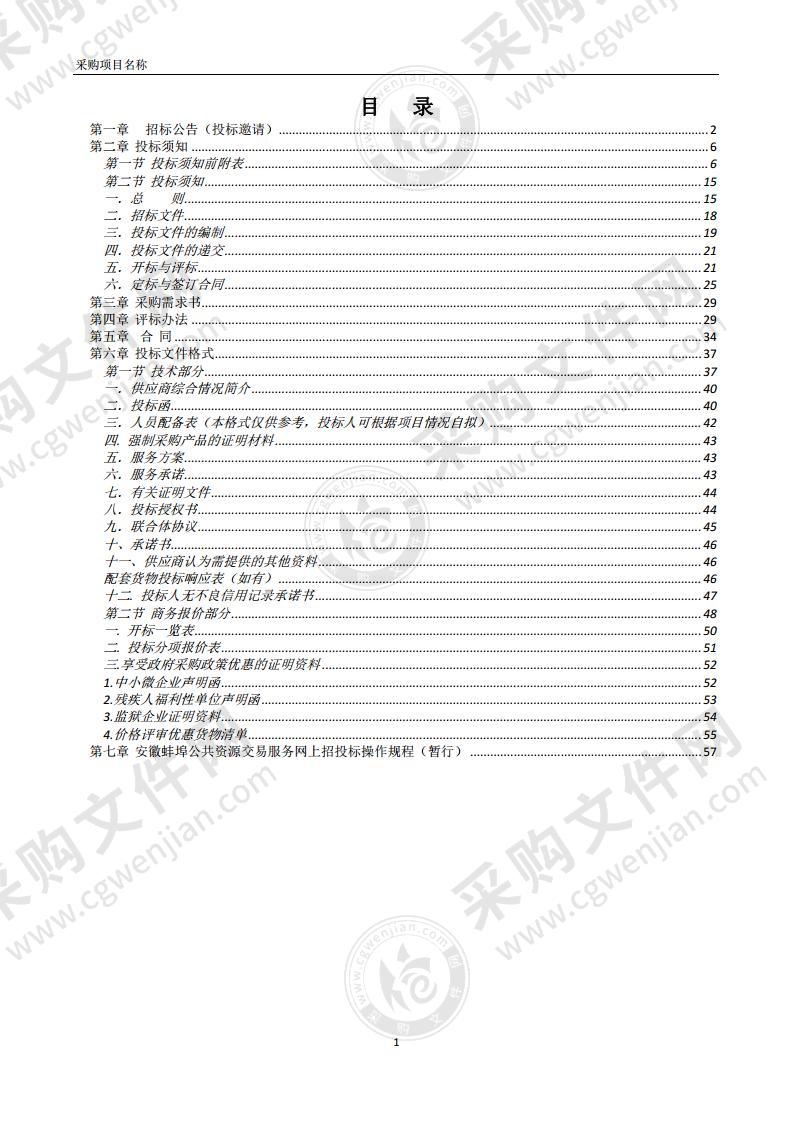 五河县沱湖省级自然保护区管理处菹草打捞服务项目