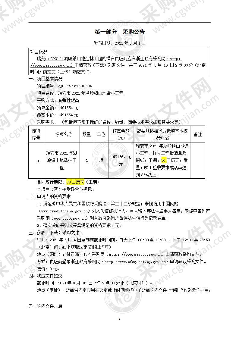 瑞安市2021年湖岭镇山地造林工程