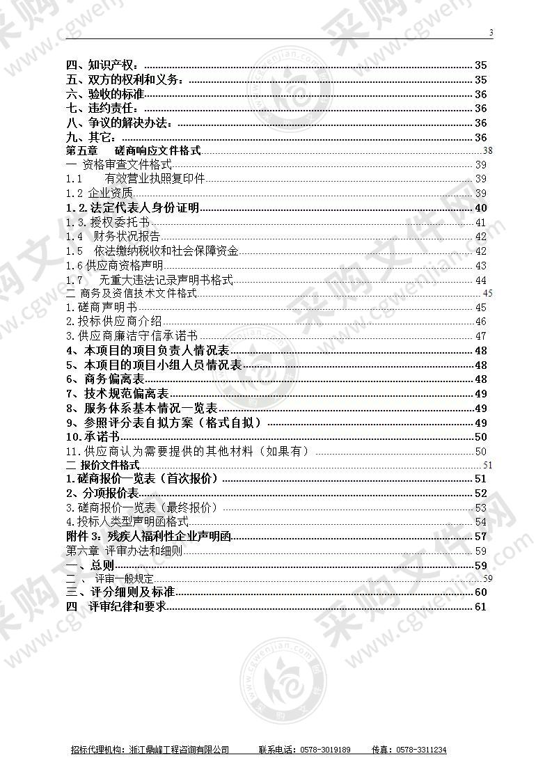 缙云县中小河流水文站运行项目