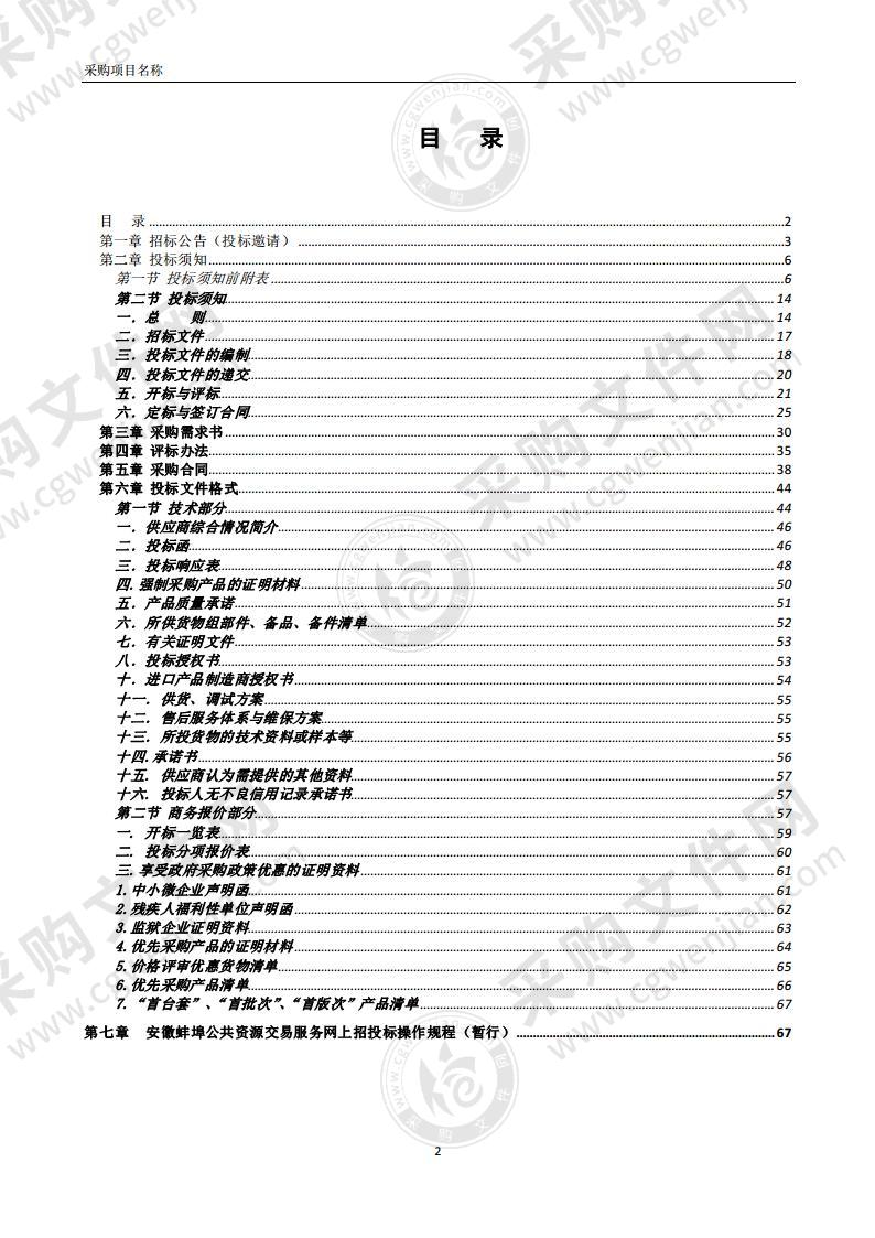 蚌埠市公安局理化实验室显微红外光谱仪、单模微波合成仪采购项目