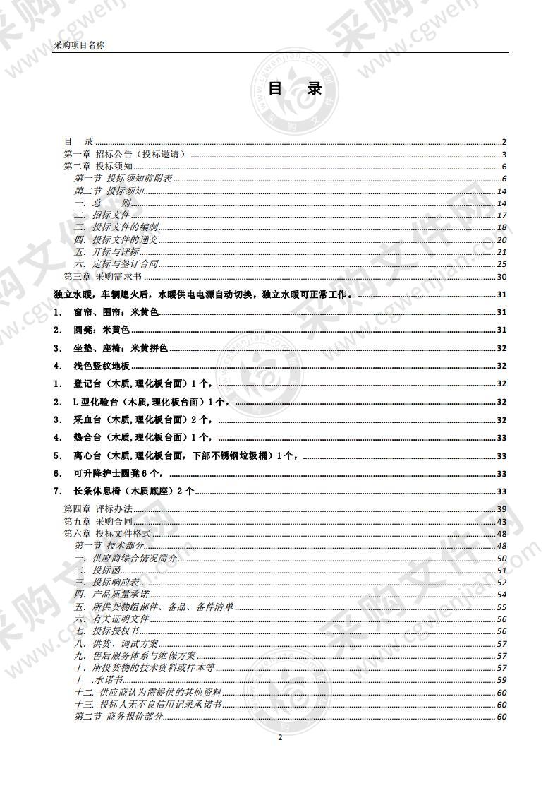 蚌埠市中心血站检测中心大楼项目—采血车及配套设备采购