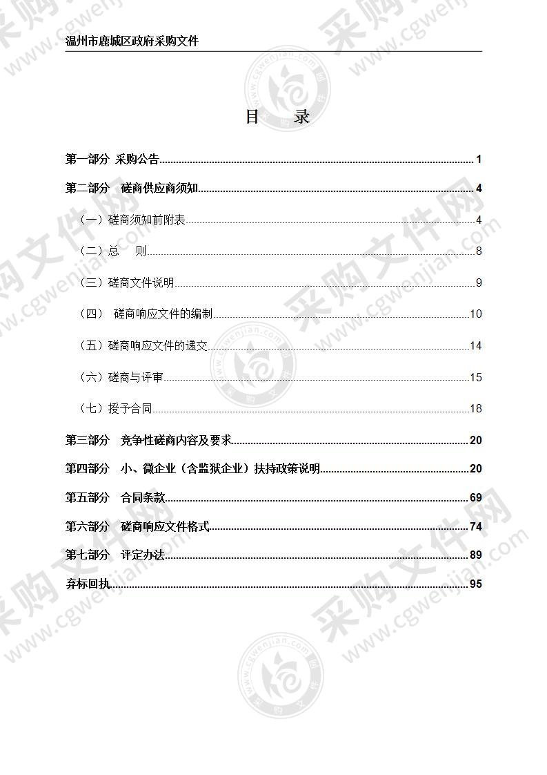 温州市鹿城区人民法院东郊人民法庭智能化建设项目