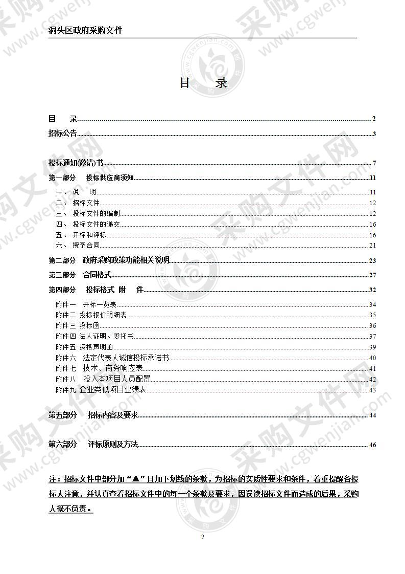 温州市洞头区临港产业发展规划编制