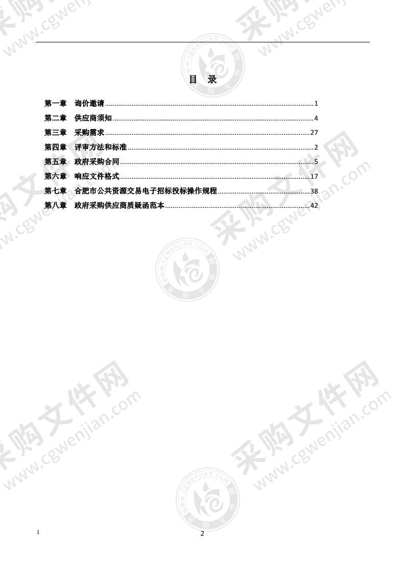 巢湖市夏阁镇G329与夏朱路交叉口采购及安装抓拍摄像机等交通设备