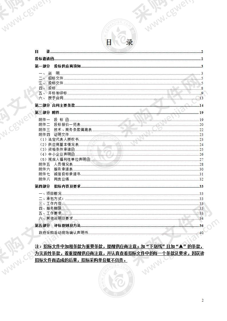 瓯江口2021年房产测绘成果审查（标段二房产测绘成果审查Ⅱ重）项目