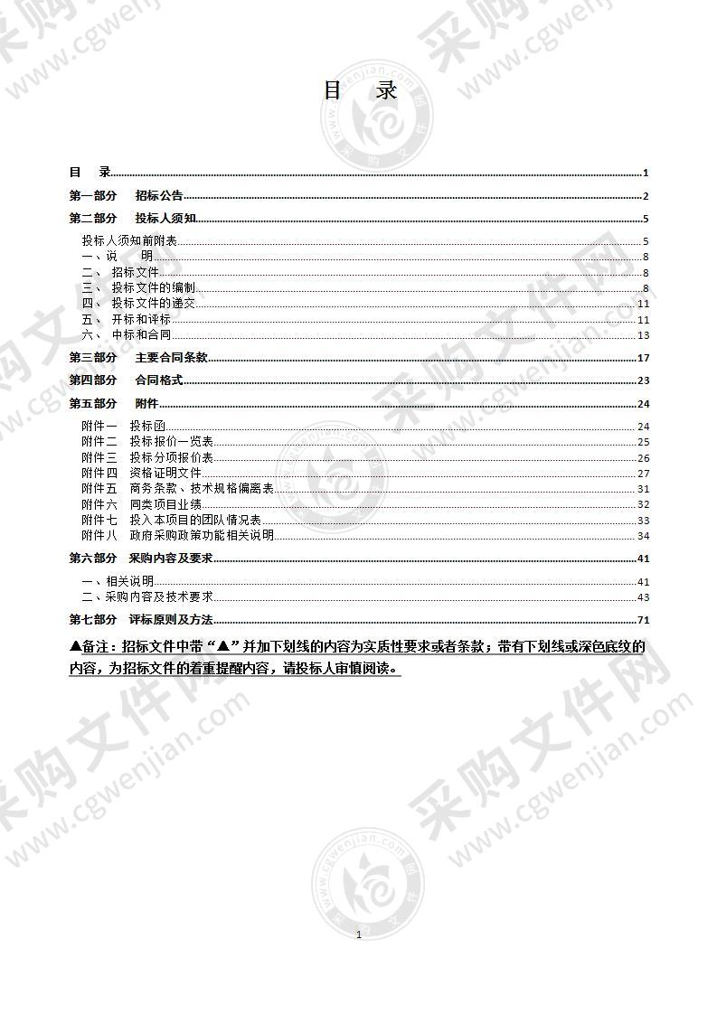 温州职业技术学院实训室平台建设项目