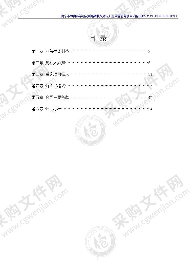 南宁市教育科学研究所高考模拟考无纸化阅卷服务项目采购