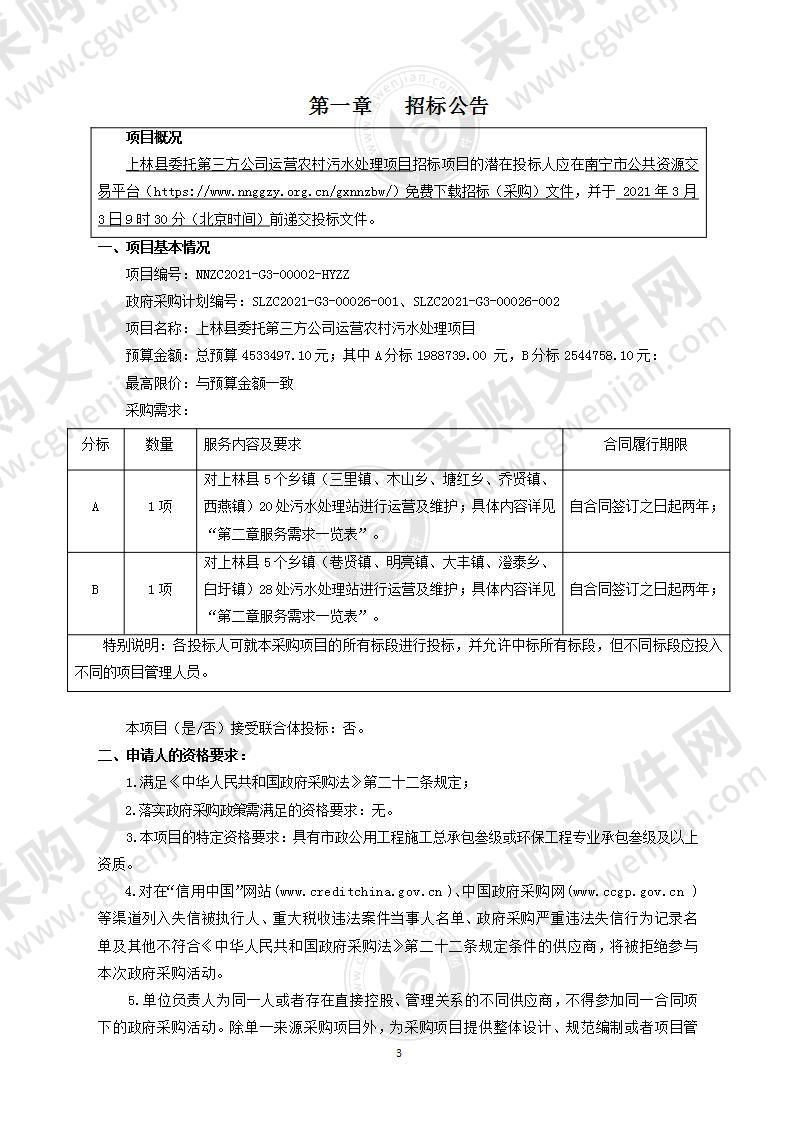 上林县委托第三方公司运营农村污水处理项目