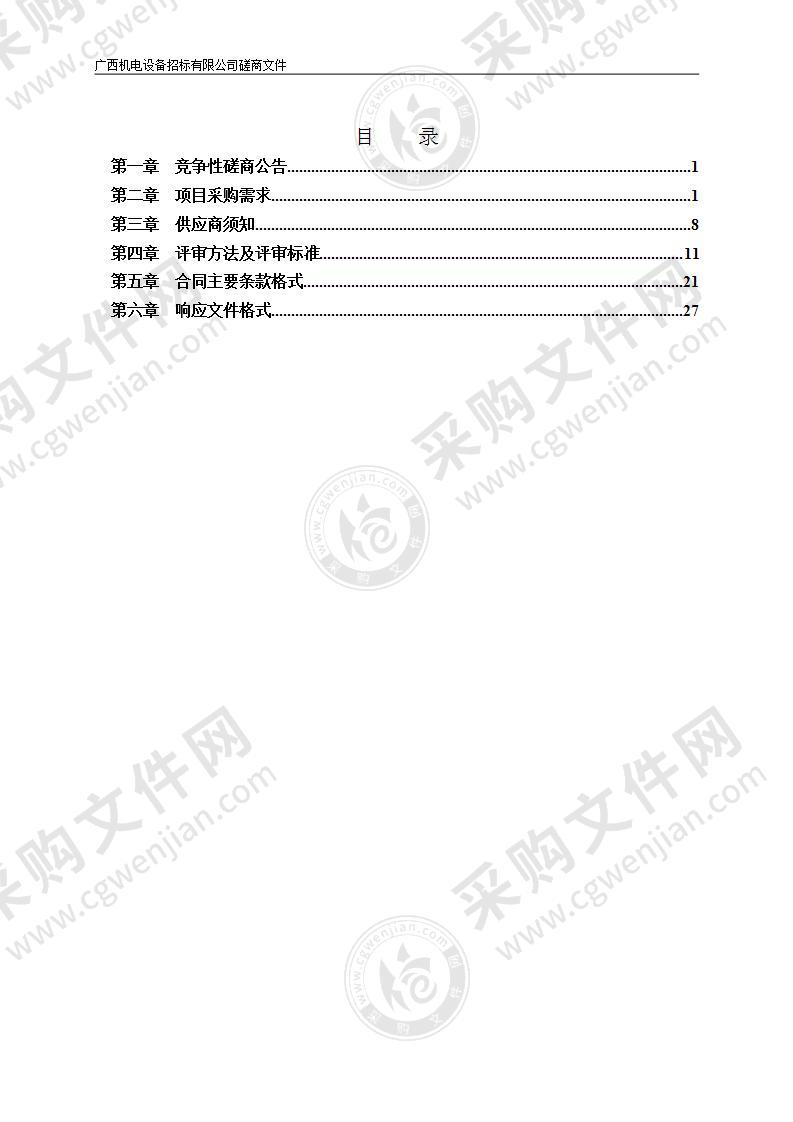 《南宁市城乡供水规划专题研究（2020-2035）》编制服务