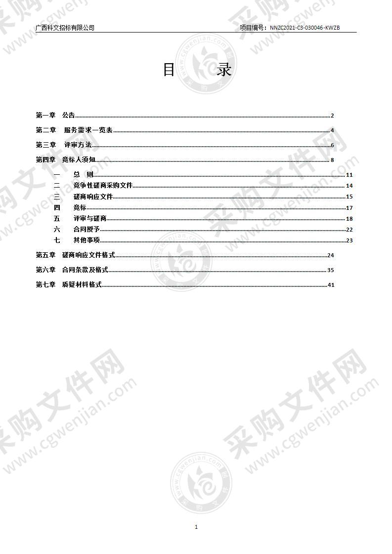 财政局购买国库集中支付电子化运维服务