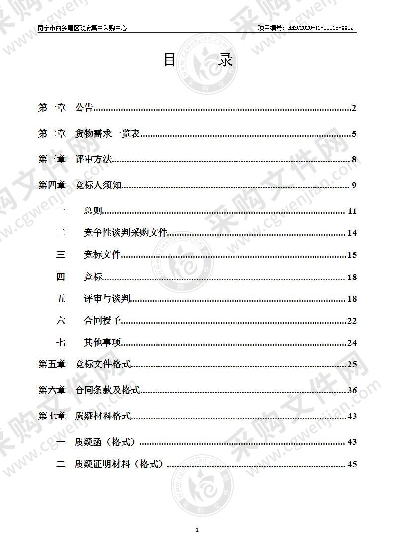 南宁市教育系统幼儿园购买户外大型玩具采购