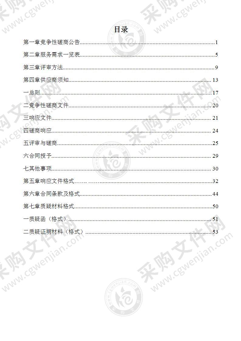 广西-东盟经济技术开发区机械（五金）加工产业发展研究工作服务采购