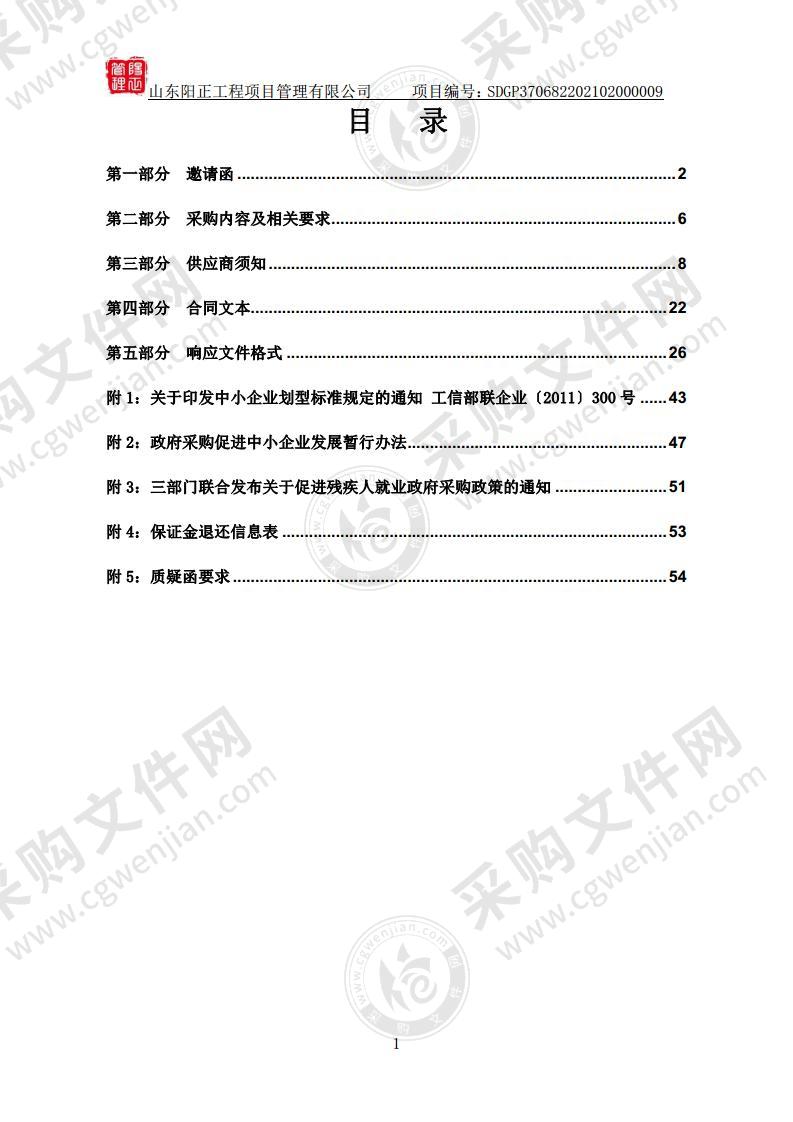 莱阳市文化和旅游局乡村文化旅游导视系统设计、制作与安装