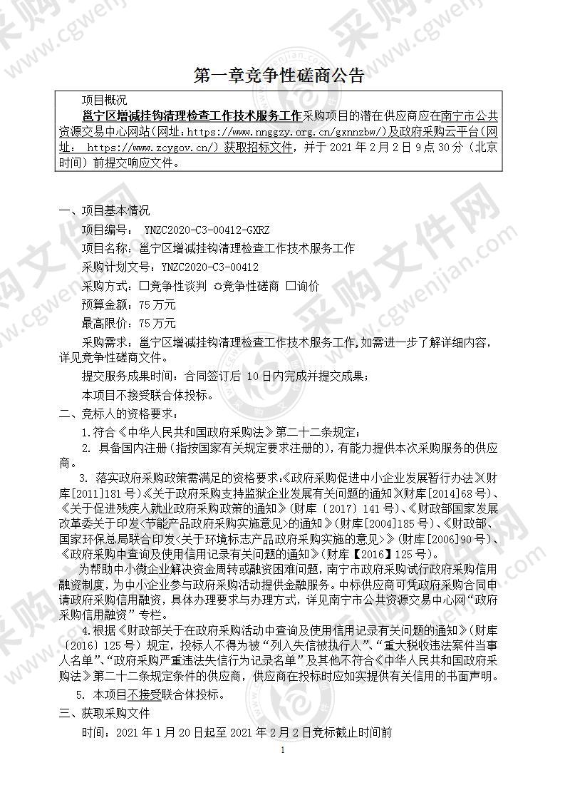 邕宁区增减挂钩清理检查工作技术服务工作