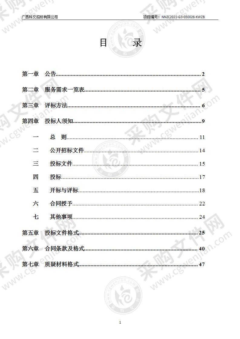 青秀区雨污管网错接混接改造工作技术服务