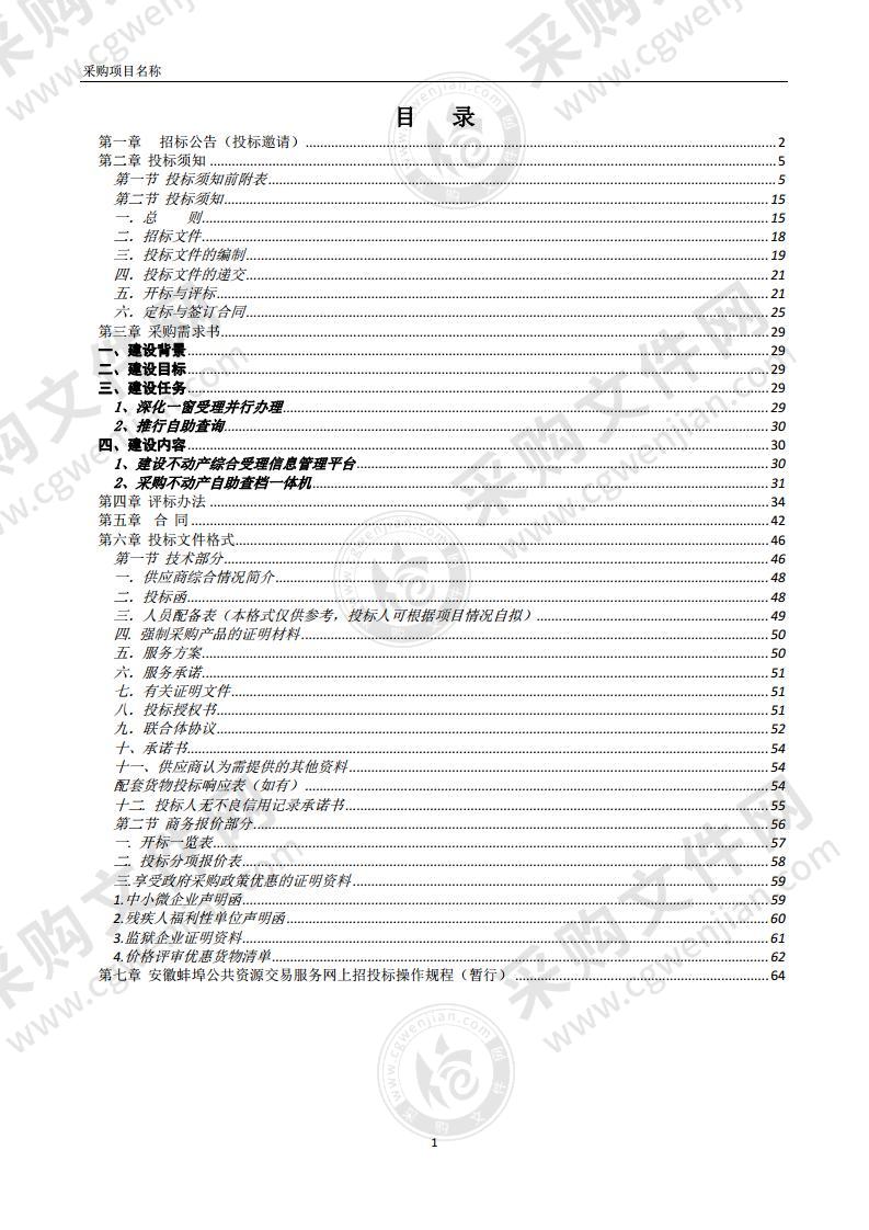 固镇县不动产综合受理信息管理平台服务采购项目