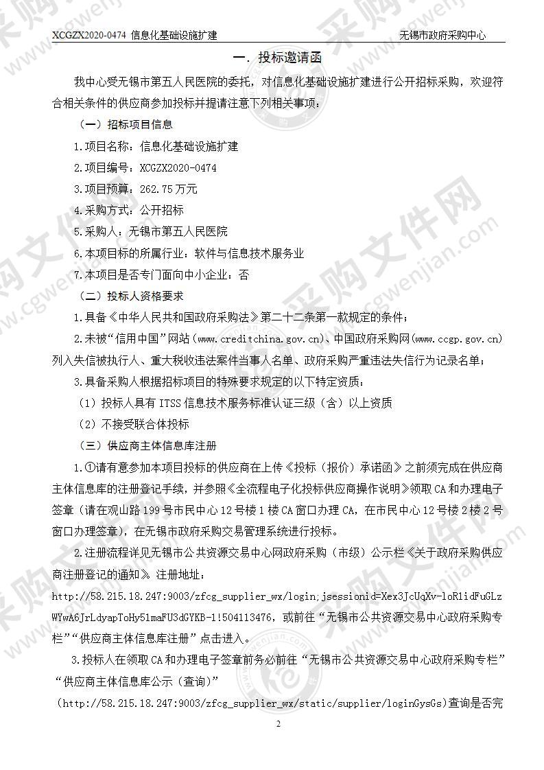 无锡市第五人民医院信息化基础设施扩建