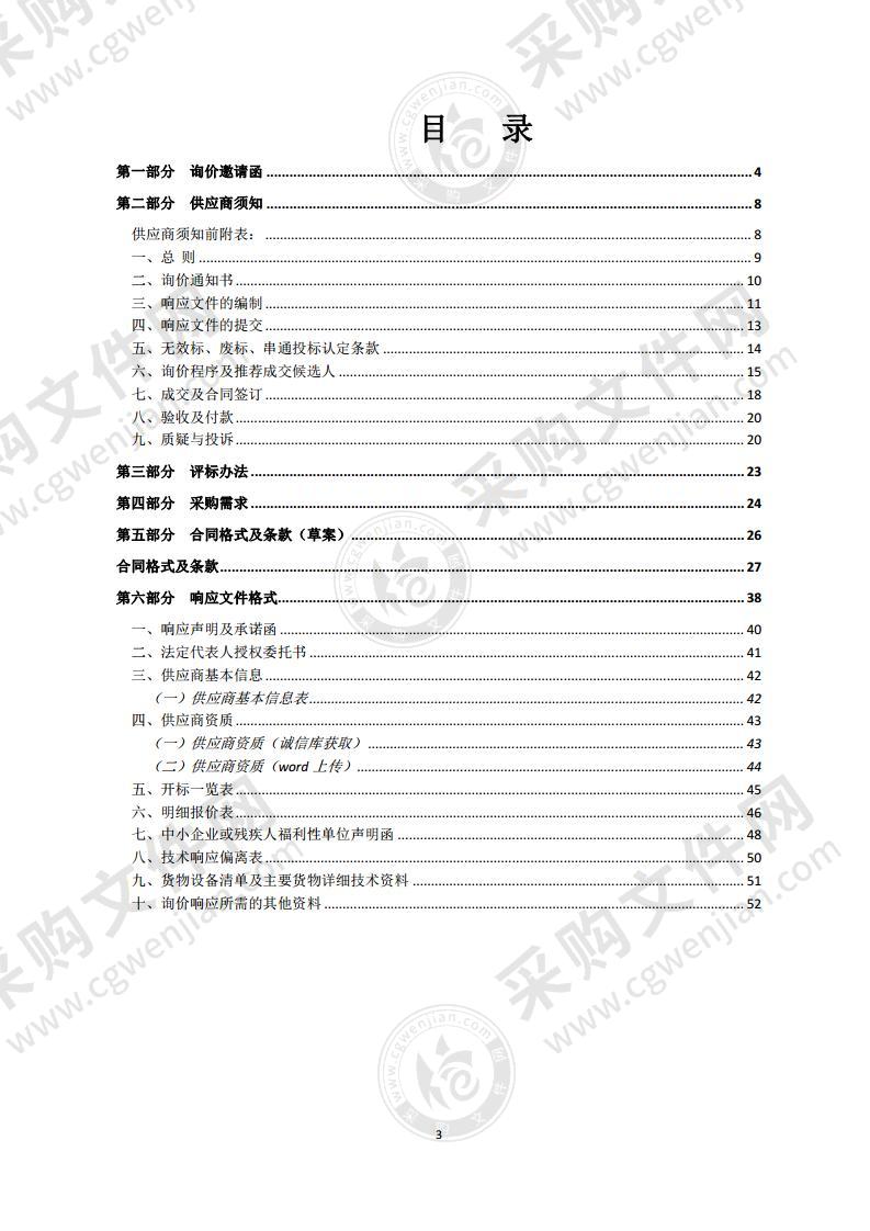 泗阳县农业技术推广中心黑色加厚地膜采购项目