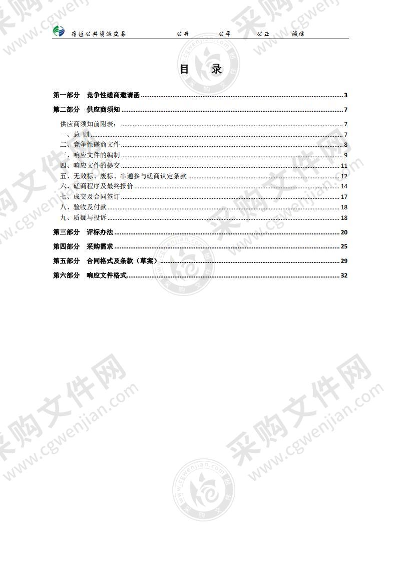 宿迁市宿城区市场监督管理局2021年蔡集分局、开发区分局食品检验检测承检机构采购项目（六标段）