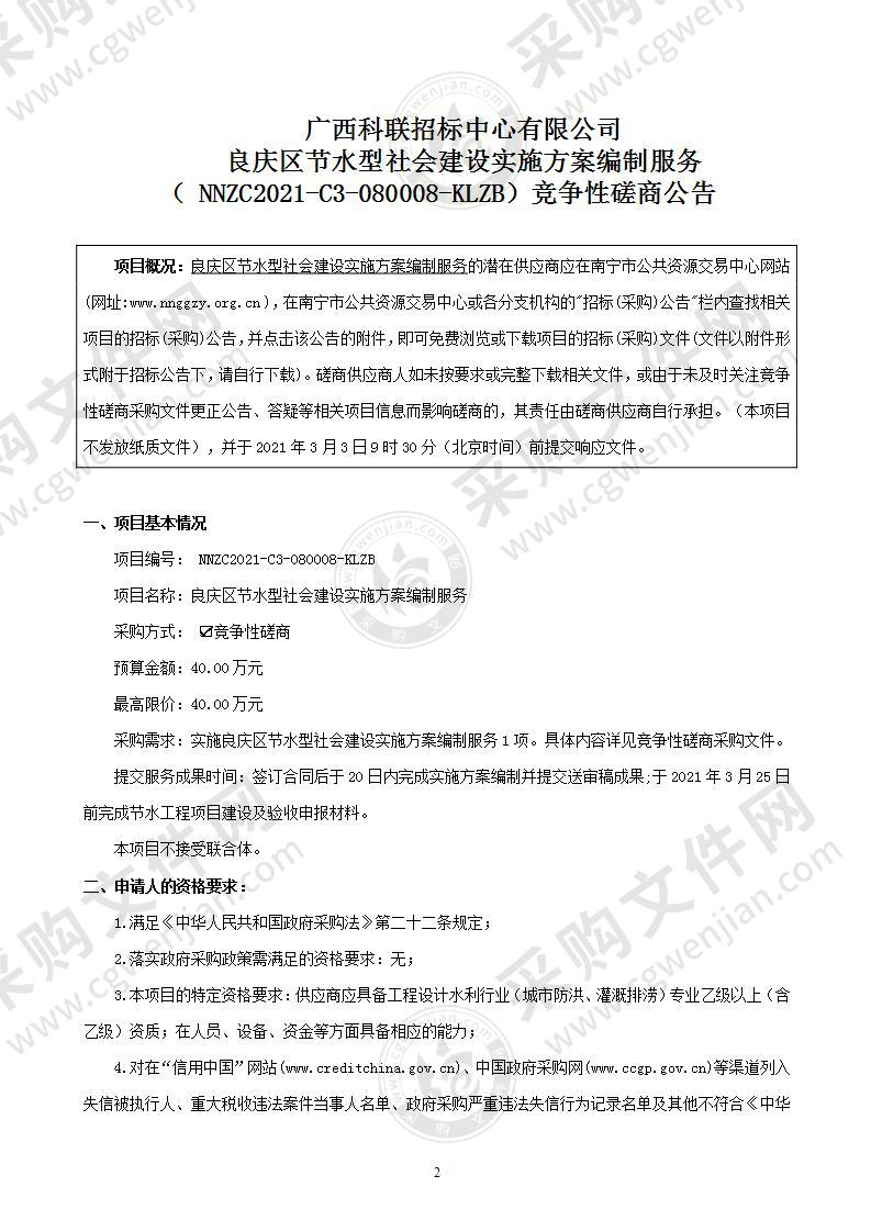 良庆区节水型社会建设实施方案编制服务