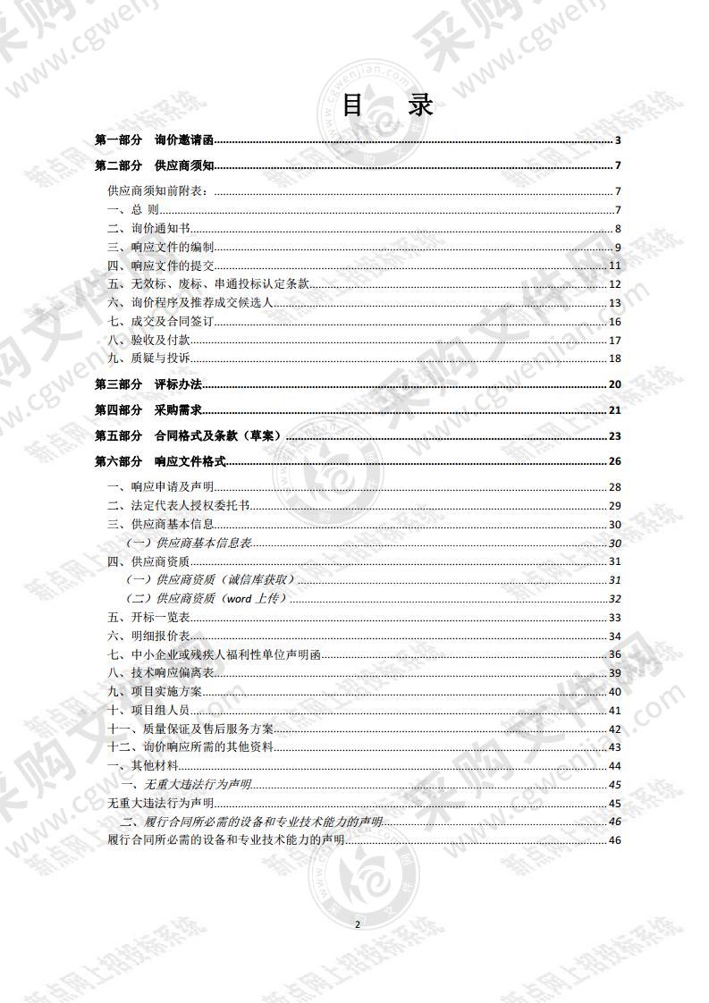 泗洪县建制镇污水处理厂排污口论证采购项目