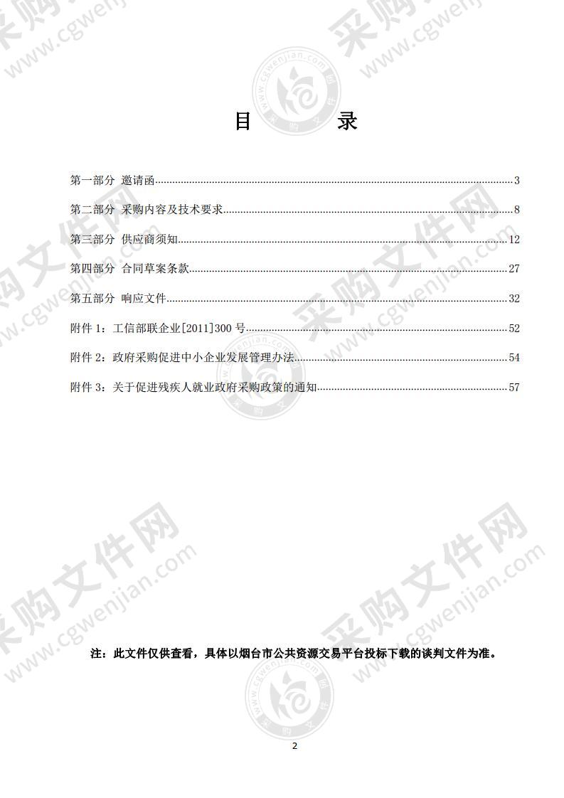 山东省烟台市莱州市南十里中学计算机采购项目