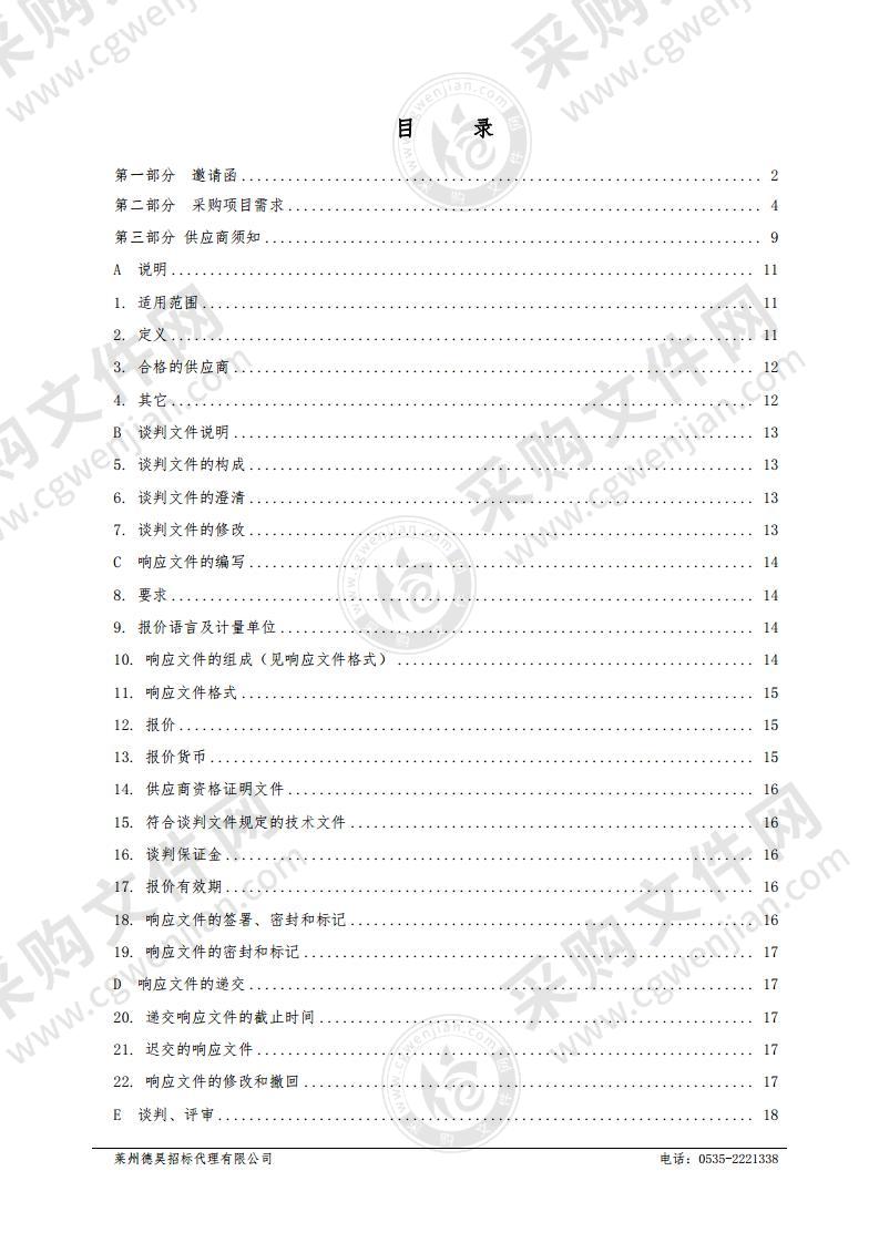 莱州市金仓学校班班通设备采购项目