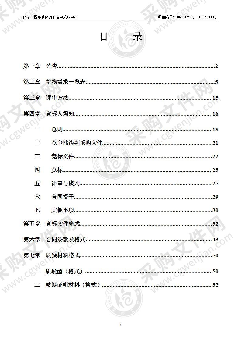 南宁市新秀学校采购触控一体机申请