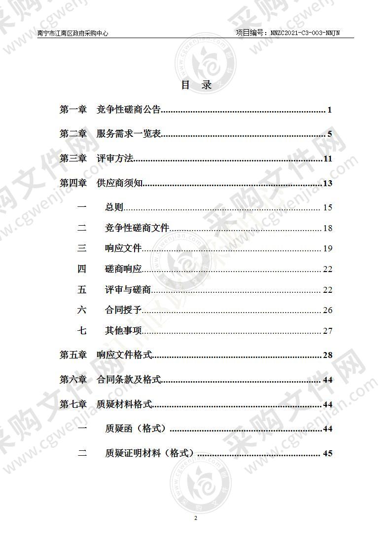 江南区人民检察院2021年移动办公网络资源租赁服务采购