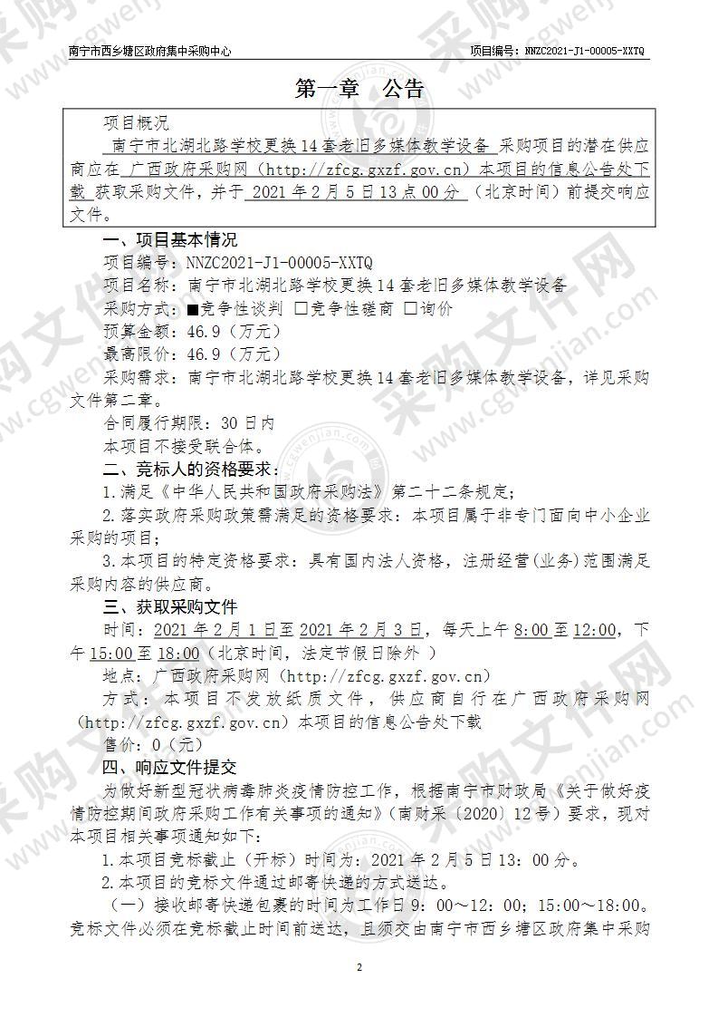 南宁市北湖北路学校更换14套老旧多媒体教学设备