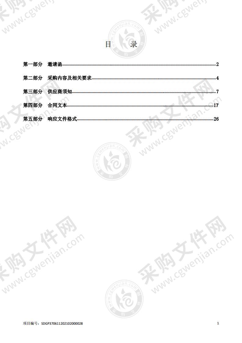 福山区城乡融合发展试验区发展规划（2020-2035）