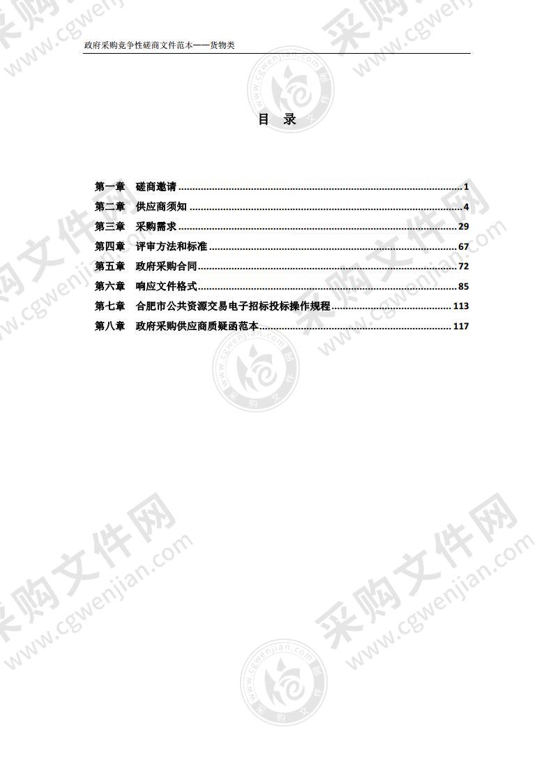 庐阳经开区服务中心改造项目信息化系统设备采购